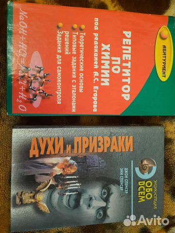 Учебник-репетитор по химии, книга о мистическом