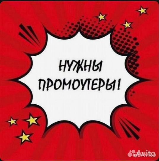 Промоутер от 14 лет