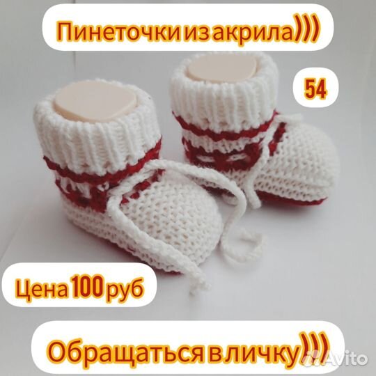 Детские пинетки
