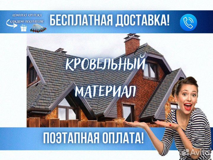 Кровля / Профнастил Металлочерепица разные виды