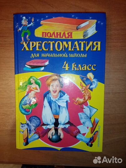 Хрестоматия 4 класс