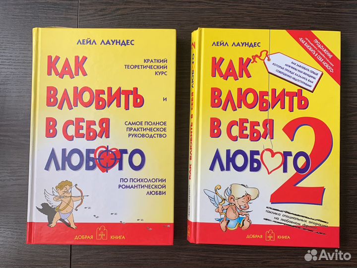 Как влюбить в себя любого (Лейла Лаундес)