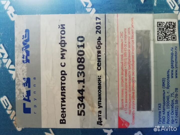 Вентилятор с муфтой газ 3308, двигатель 5344