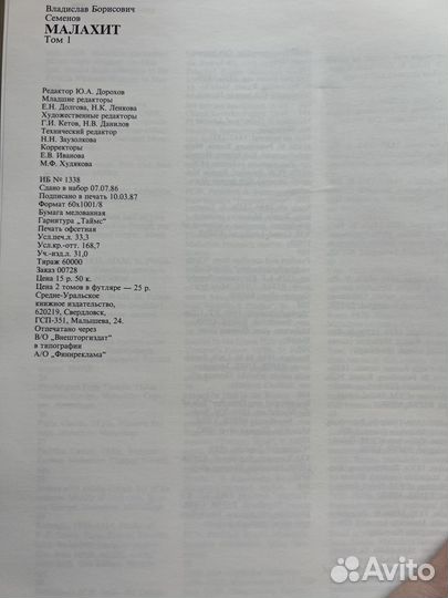 Малахит. Уральский музей