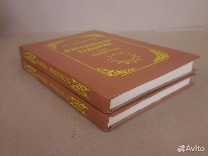 Мистическая трилогия