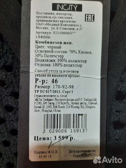 Комбинезон женский новый