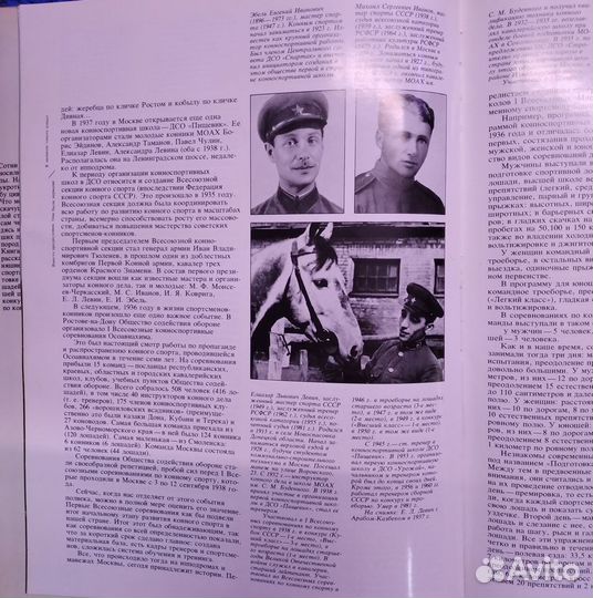 В звонком топоте копыт и Основы выездки