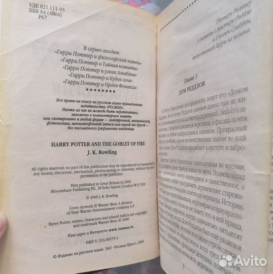 Гарри Поттер и Кубок огня росмэн