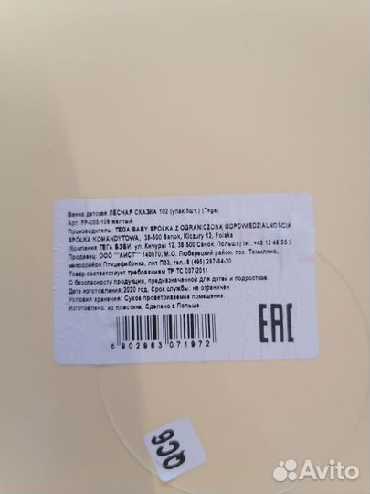 Ванночка для купания