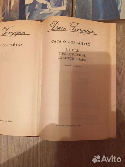 Книга Сага о Форсаитах