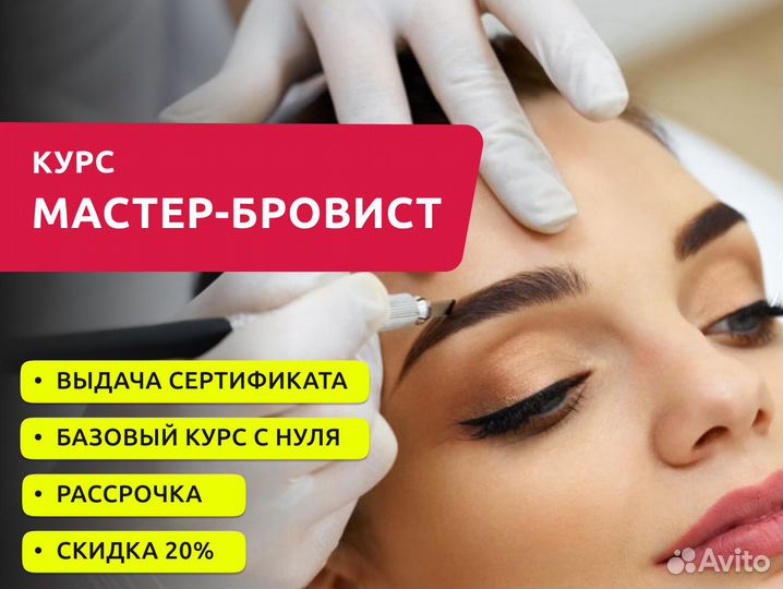 Обучение бровистов (курс мастер-бровист с нуля)