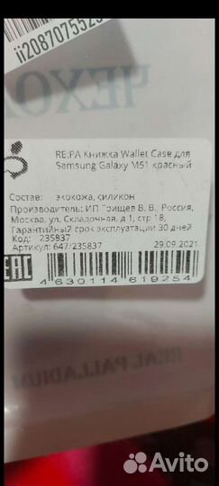 Кошелек samsung Galaxy M51 чехол