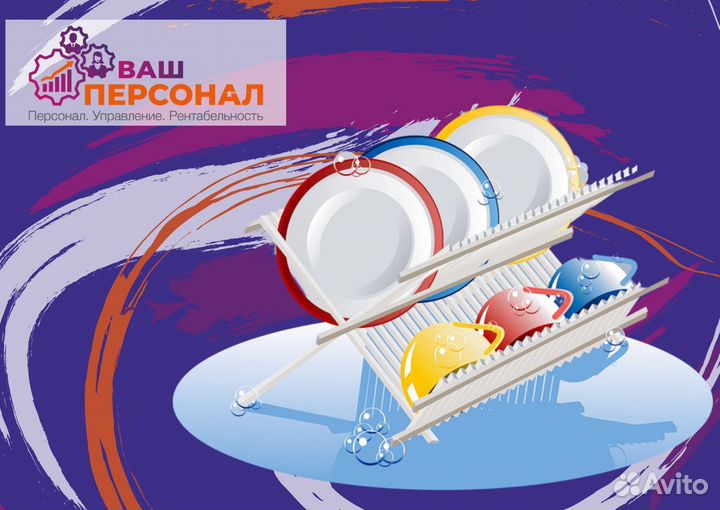 Мойщик посуды г. Саратов