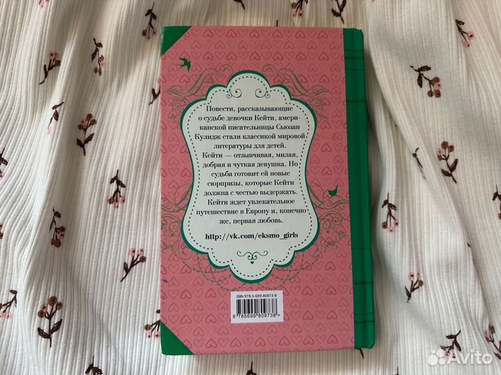 Книга что Кейти делала потом Сьюзан Кулидж