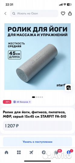 Ролик для МФР