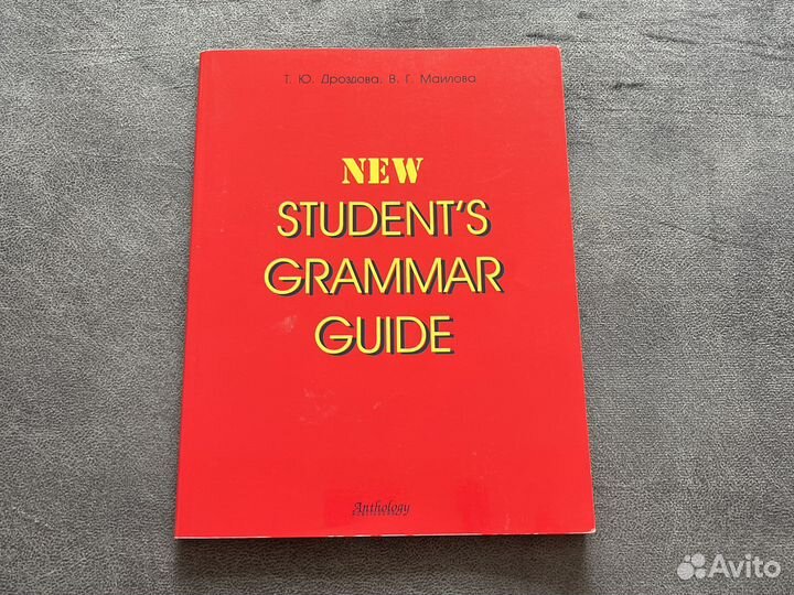 Дроздова: New Student's Grammar Guide