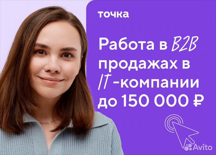 Начинающий менеджер по продажам / Опенспейсы / act