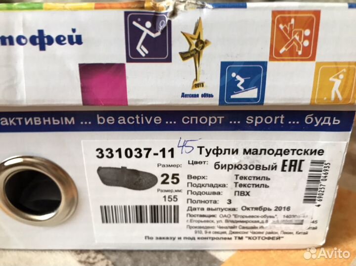 Обувь для девочки 25 размер