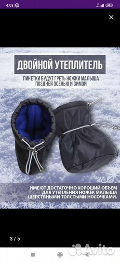 Пинетки теплые