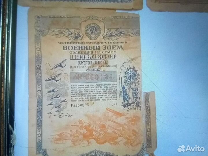 Облигации СССР1944 года на сумму 50 р