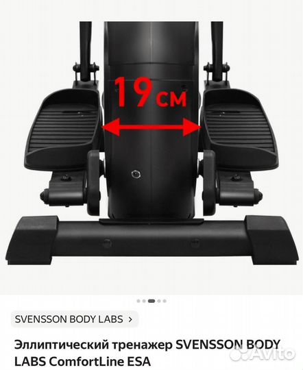 Элипсоидный тренажер