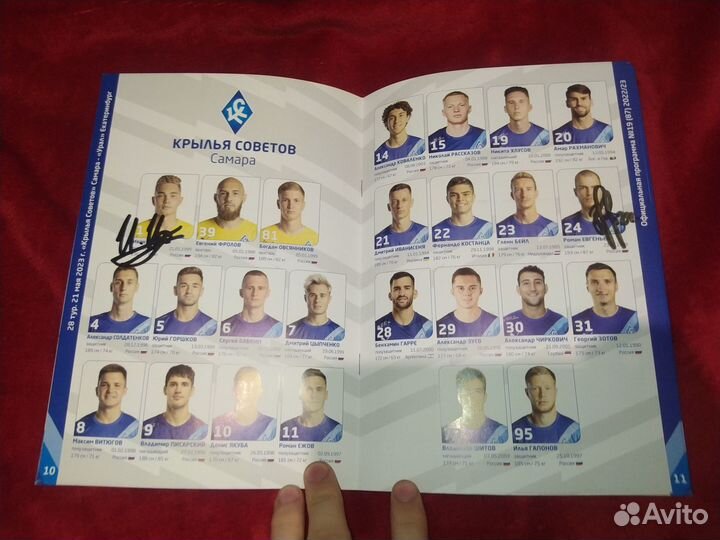 Программка с автографами игроков Крылья Советов
