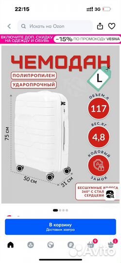 Полипропиленовый, чемодан на колесах, размер L