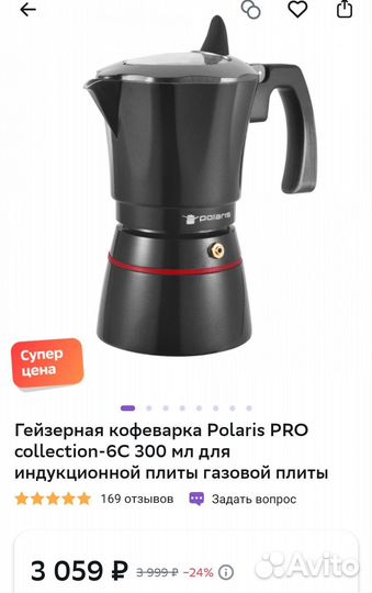 Гейзерная кофеварка Polaris PRO collection-6C