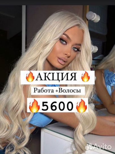 Наращивание волос