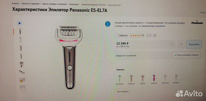 Эпилятор Panasonic ES-EL7A