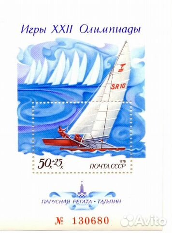 Почтовый блок 1978 г. Таллинская регата