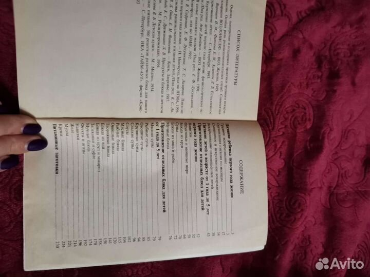 Книги, диета Борменталь, пп питание, беременность