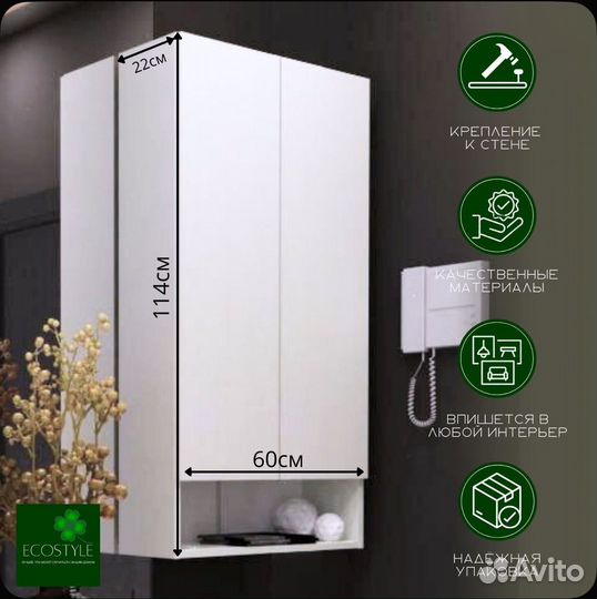 Шкаф для ванной