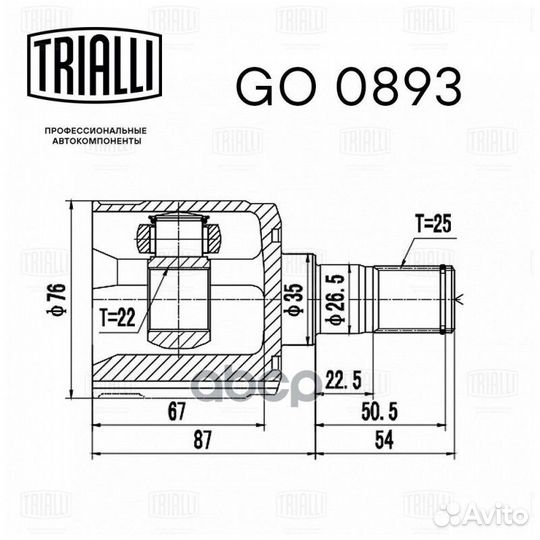 Шрус hyundai getz 02- внутр. MT go0893 Trialli
