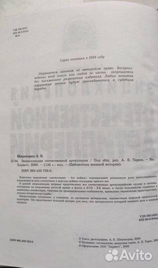 Энциклопедия отечественной артиллерии