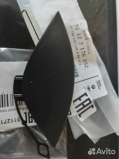 Крышка буксировочной проушины 51127176252