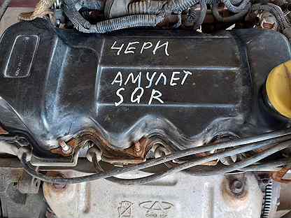 Двигатель Черри Амулет А15/SQR480.1.6