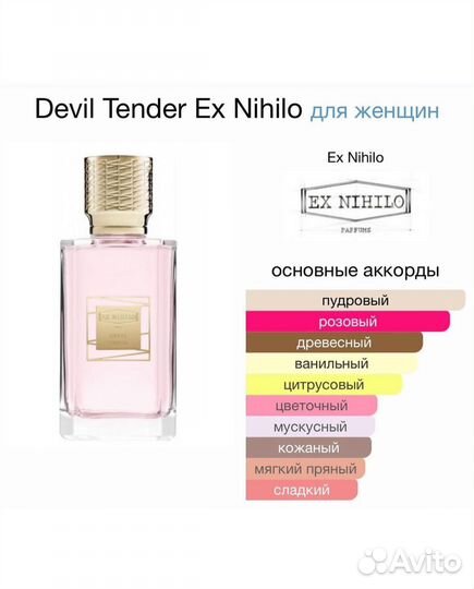 EX nihilo devil tender