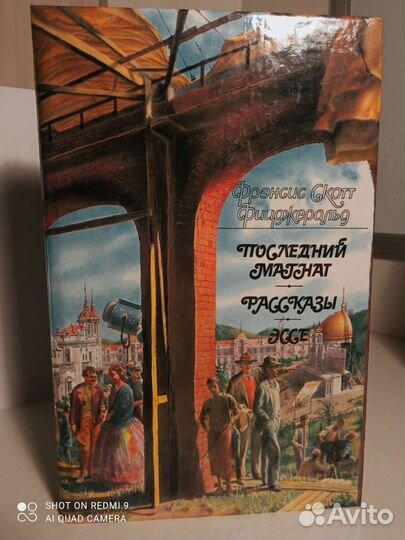Последний магнат. Женщина с Андроса. И другие