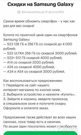 Промокоды Мегафон, скидка на смартфоны