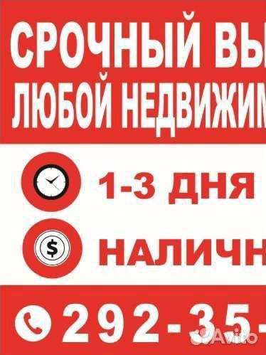 Выкуп недвижимости