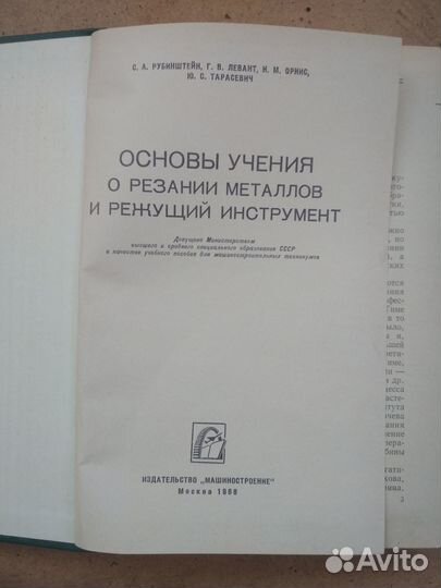 Основы учения о резании металлов и режущий инст-т