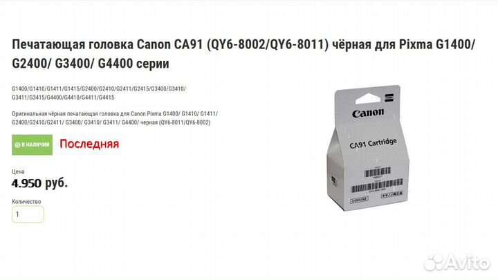 Картриджи Canon CA 91