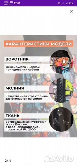 Дождевик для собаки