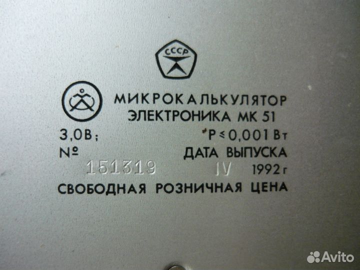 Микрокалькулятор