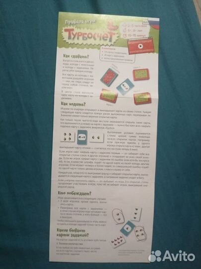 Игра Турбосчет. Банда умников