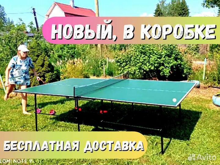 Стол для настольного тенниса