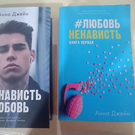 Книги анны джейн