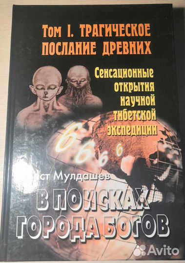 Эрнст Мулдашев. Единый лот 3 тома