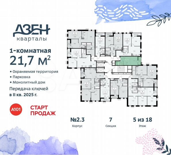 Квартира-студия, 21,7 м², 5/18 эт.